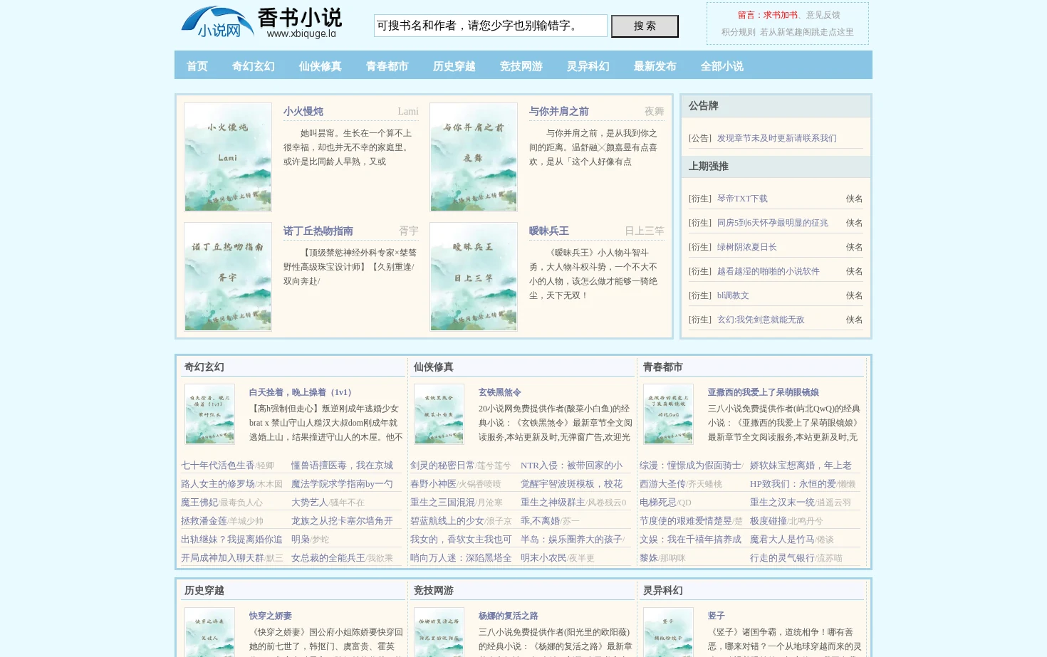 鸟类文学网 页面快照